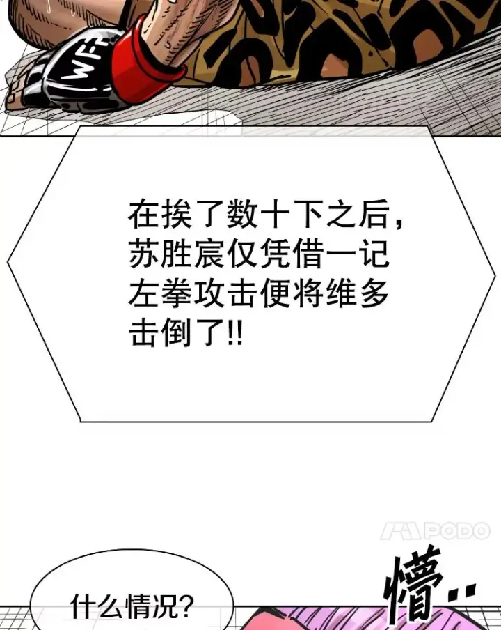 《鲨鱼》285.与维多之战（4）图103