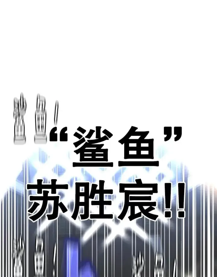 《鲨鱼》287.与维多之战（6）图155