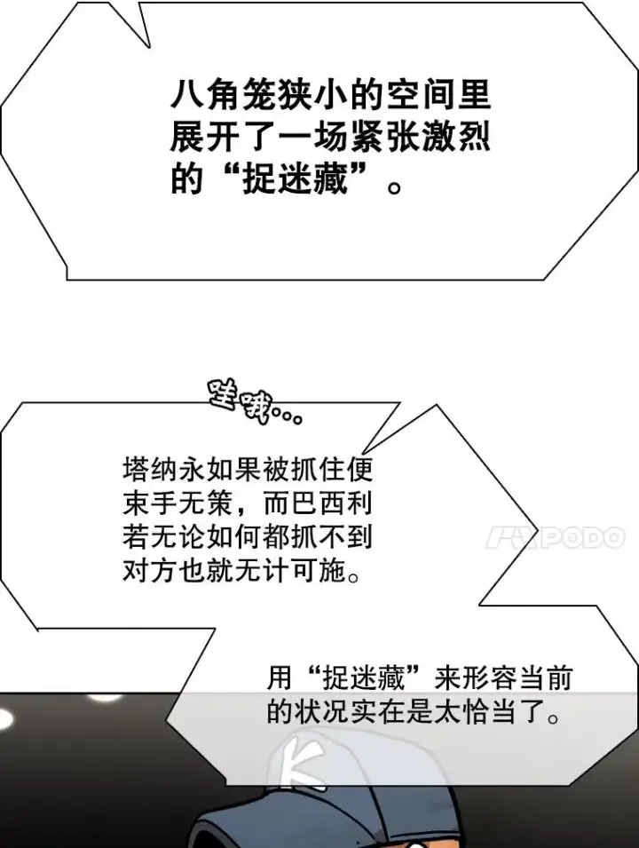 《鲨鱼》290.巴西利战塔纳永（2）图83