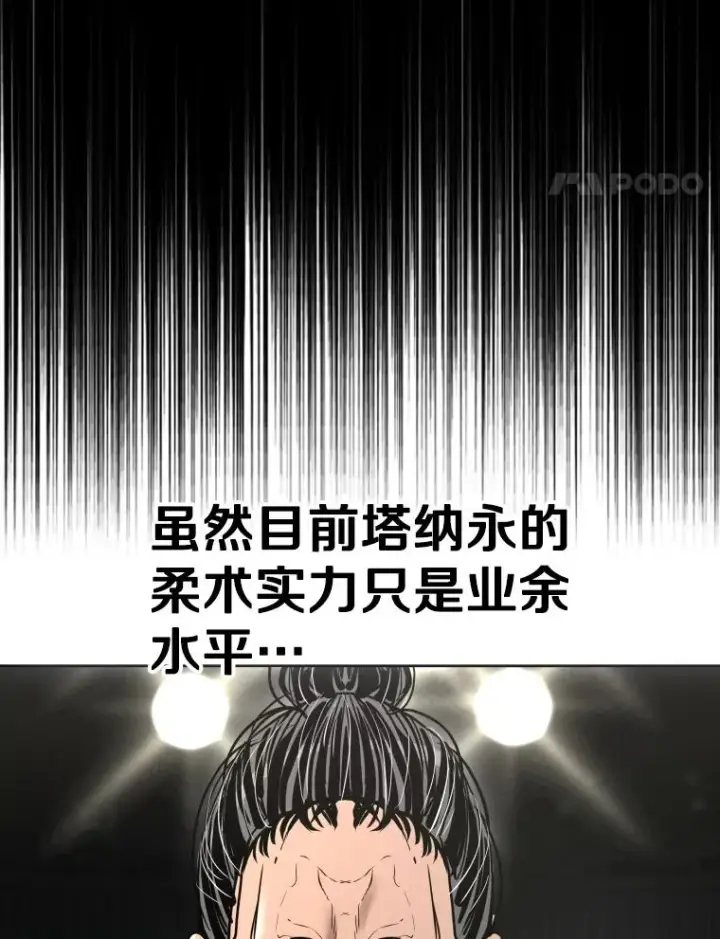 《鲨鱼》291.塔纳永的危机图100