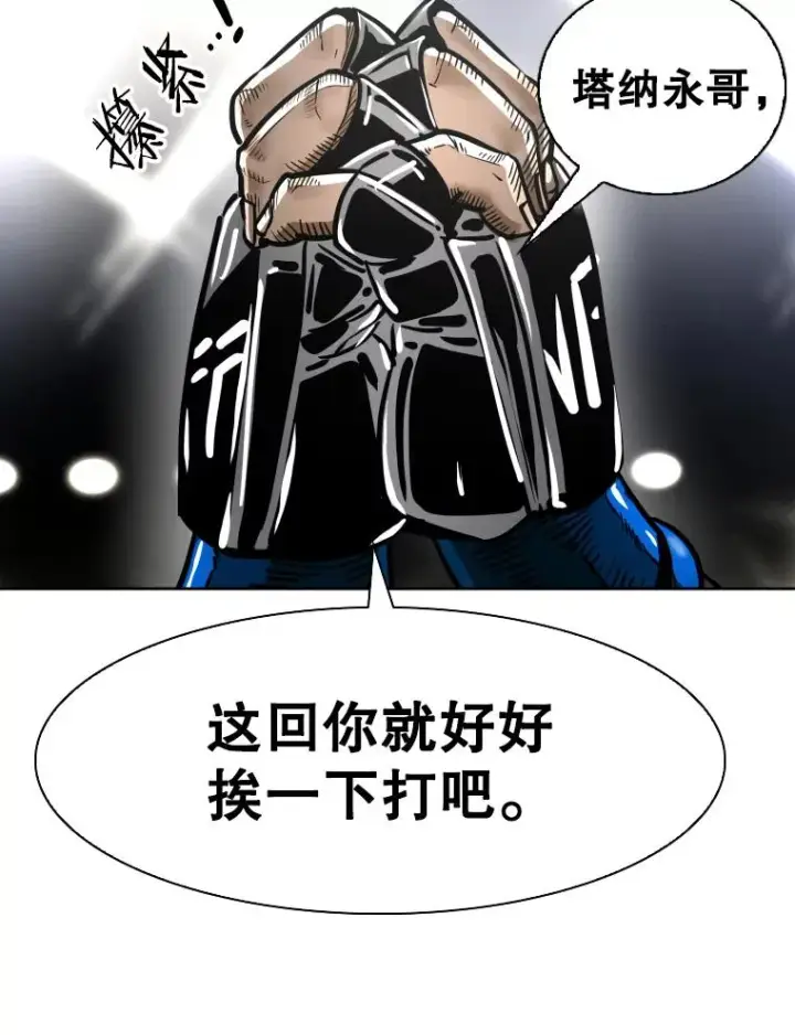 《鲨鱼》291.塔纳永的危机图79