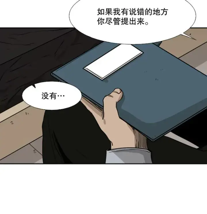 漫画《鲨鱼》53.我叫苏胜宸第60张图