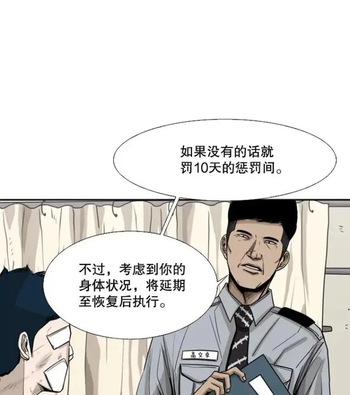 漫画《鲨鱼》53.我叫苏胜宸第64张图