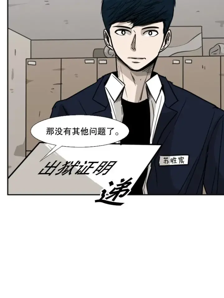 漫画《鲨鱼》60.出狱第112张图
