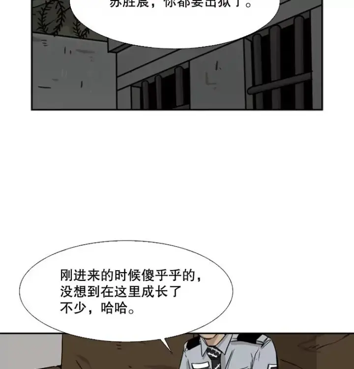 漫画《鲨鱼》60.出狱第24张图