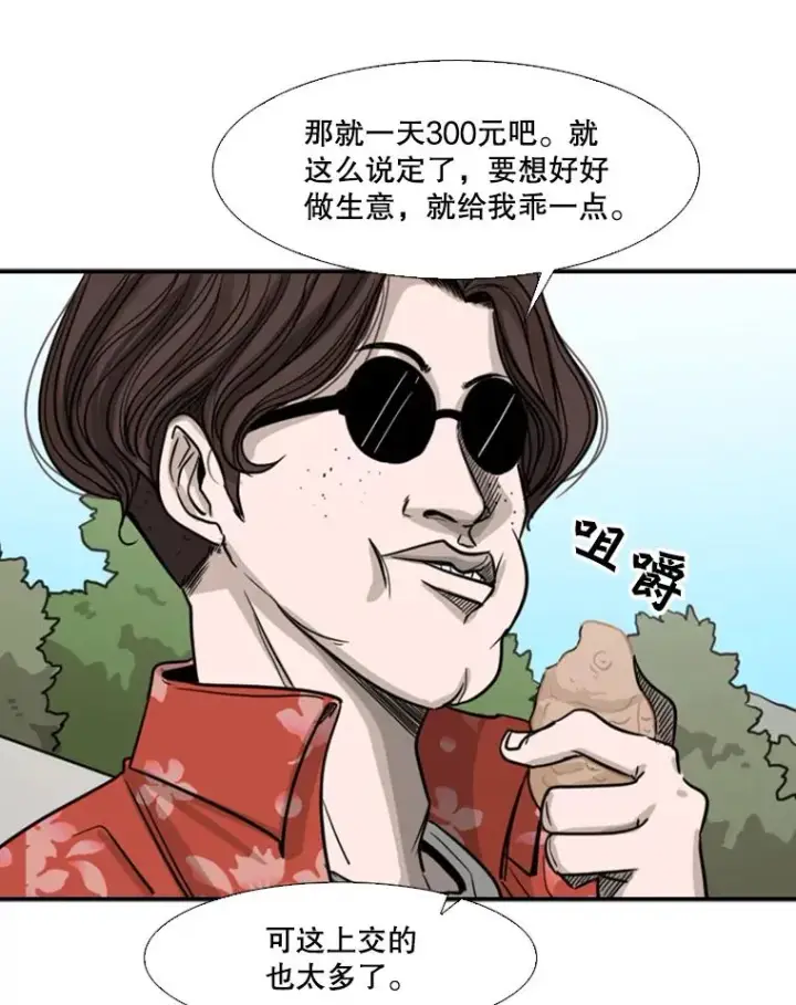 漫画《鲨鱼》62.正面交锋第52张图