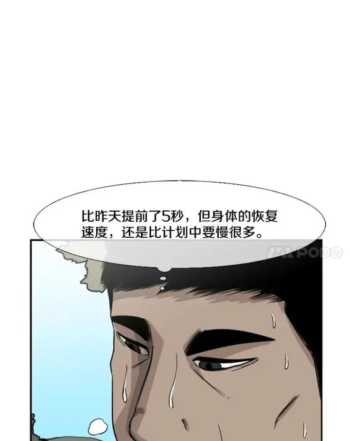漫画《鲨鱼》62.正面交锋第98张图