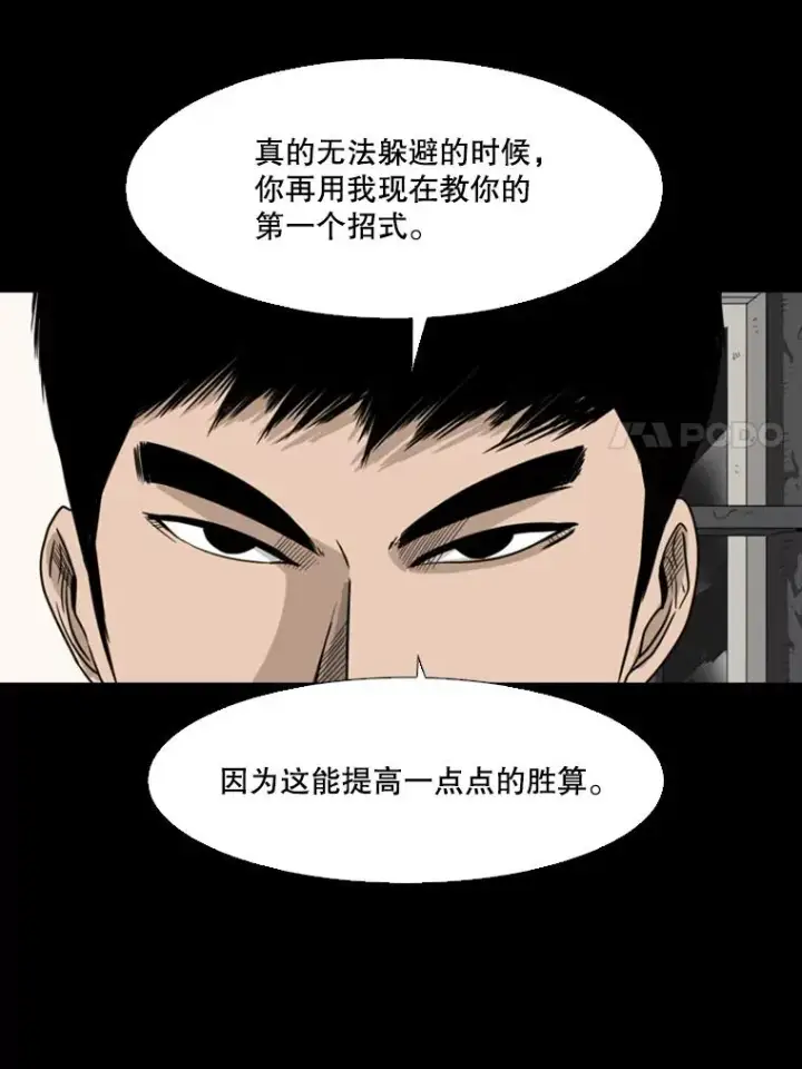 漫画《鲨鱼》63.正面交锋（2）第68张图