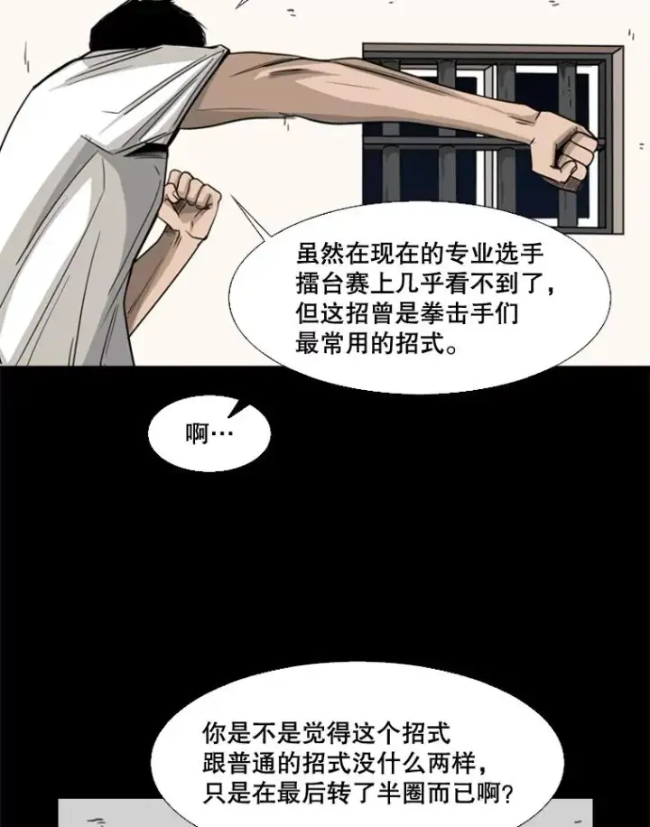 漫画《鲨鱼》63.正面交锋（2）第79张图