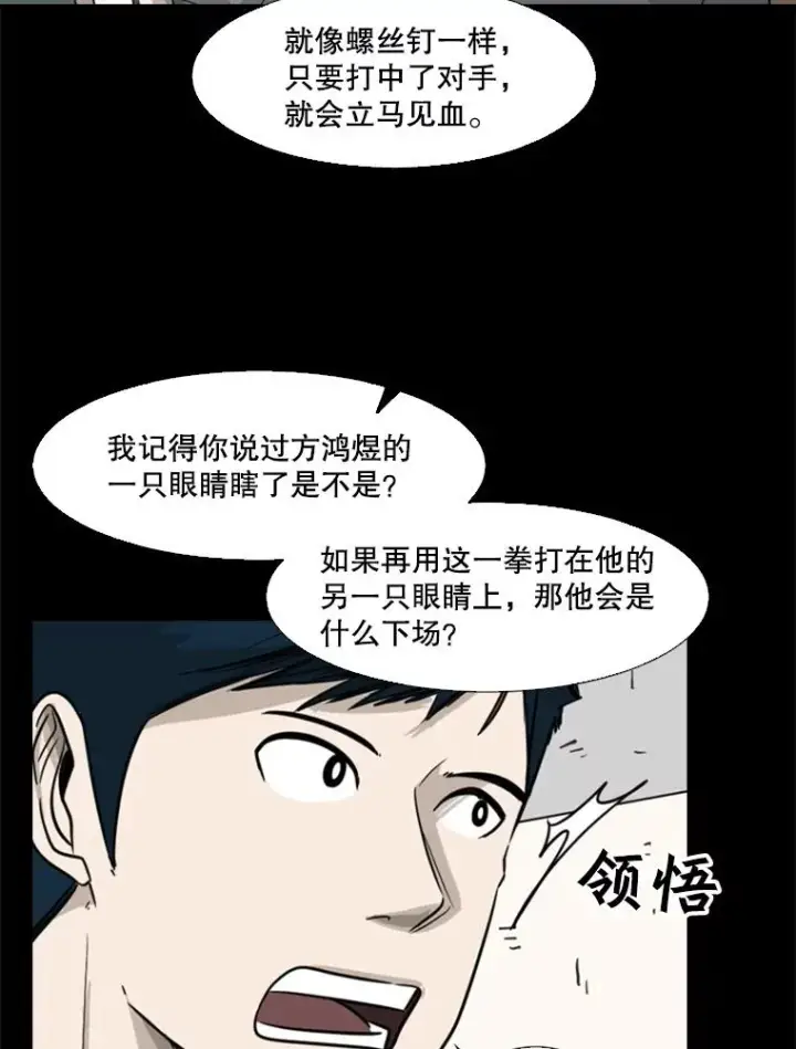 漫画《鲨鱼》63.正面交锋（2）第82张图