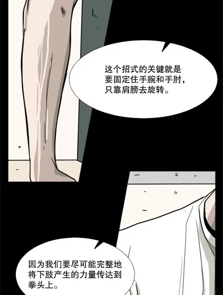 漫画《鲨鱼》63.正面交锋（2）第86张图