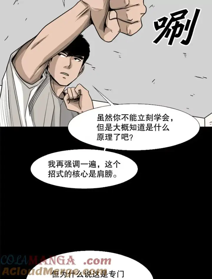 漫画《鲨鱼》63.正面交锋（2）第89张图
