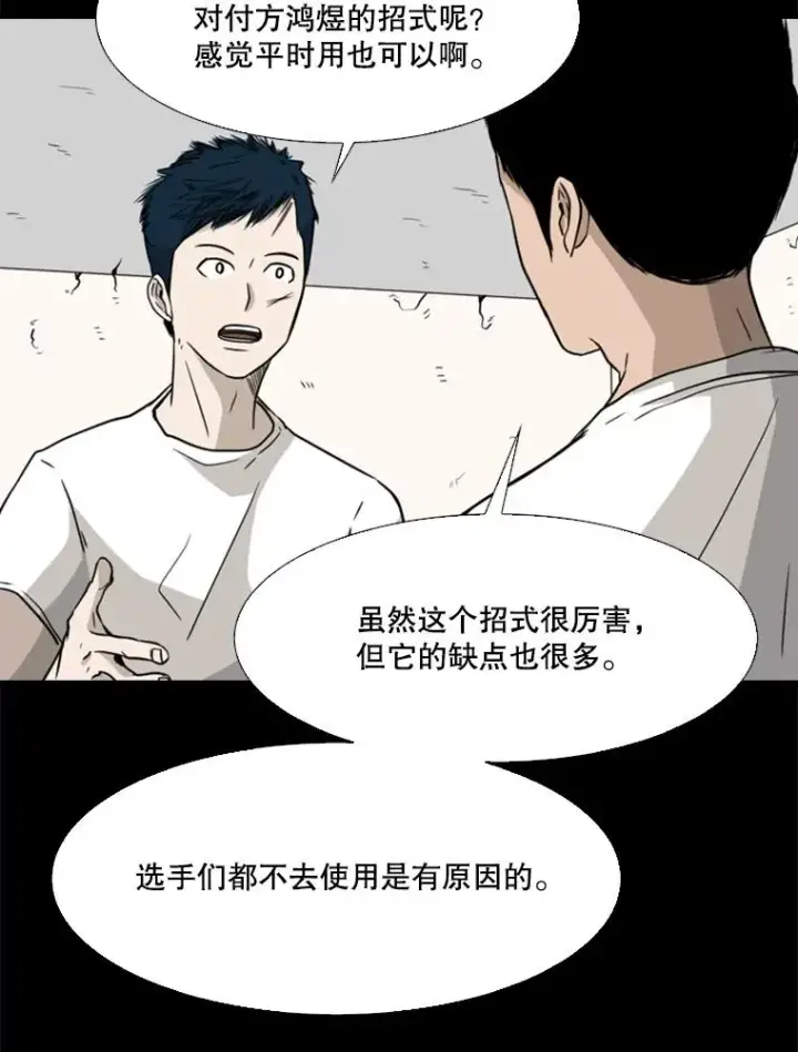 漫画《鲨鱼》63.正面交锋（2）第90张图