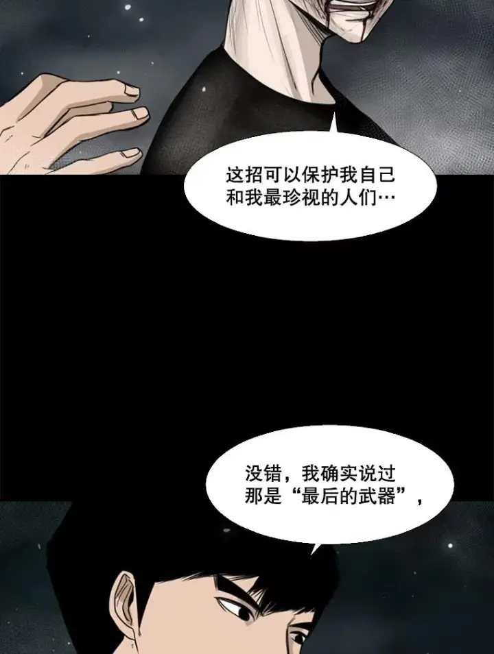 漫画《鲨鱼》65.最后武器第74张图