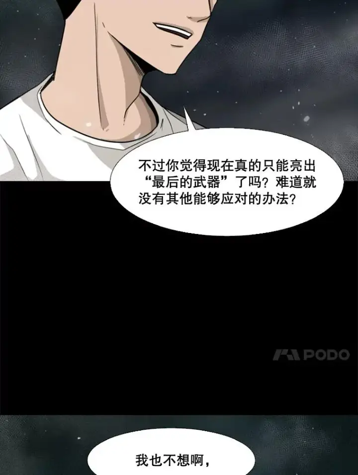 漫画《鲨鱼》65.最后武器第75张图