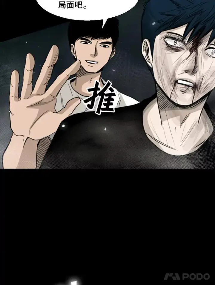 漫画《鲨鱼》65.最后武器第79张图