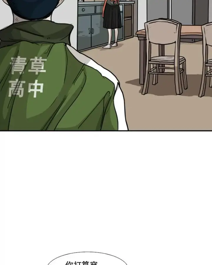 漫画《鲨鱼》67.新的开始第24张图