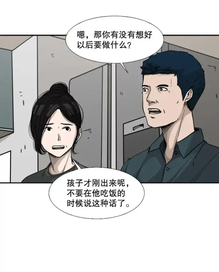 漫画《鲨鱼》67.新的开始第44张图