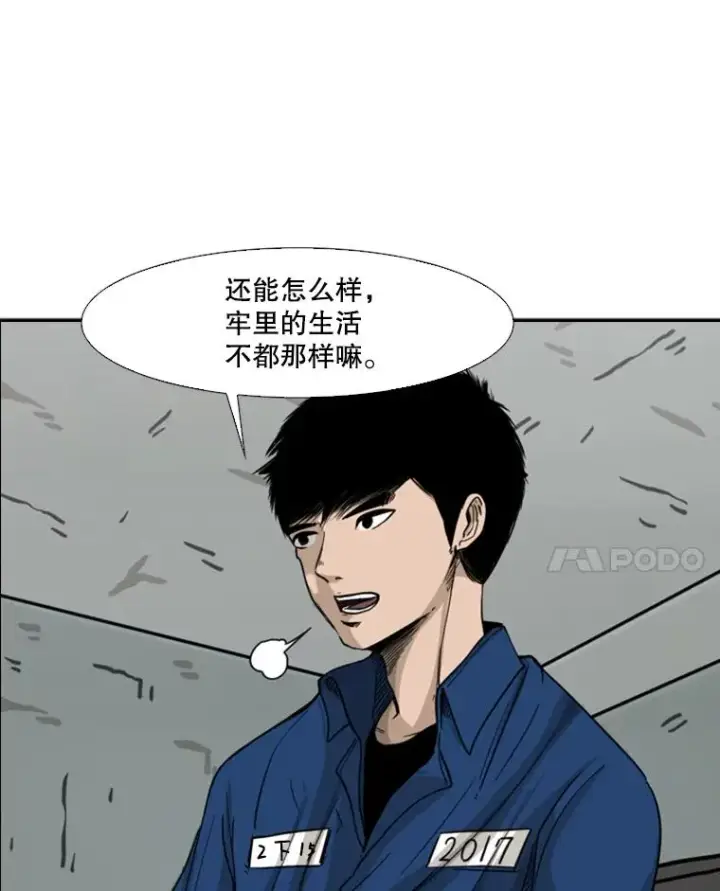 漫画《鲨鱼》68.永远的冠军第31张图