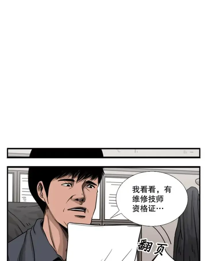 漫画《鲨鱼》69.对峙第19张图