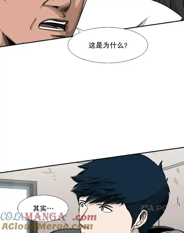 漫画《鲨鱼》69.对峙第21张图
