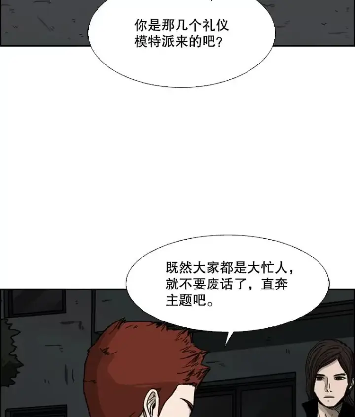 漫画《鲨鱼》70.对峙（2）第2张图