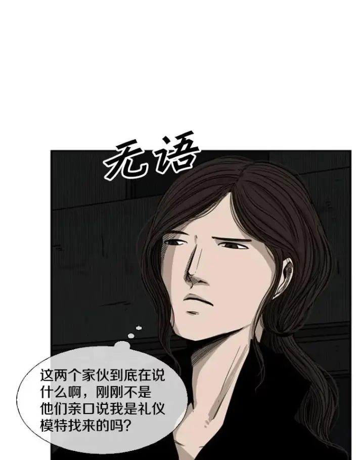 漫画《鲨鱼》70.对峙（2）第23张图