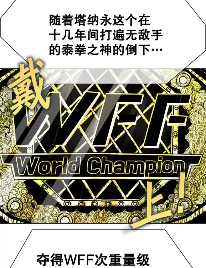 《鲨鱼》295.亚绪的胜利图102