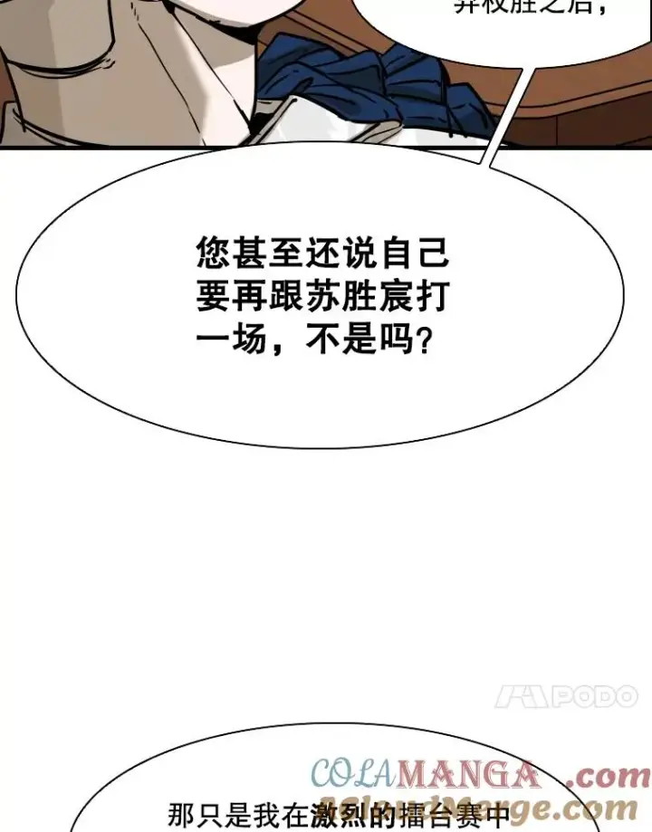 《鲨鱼》298.亚绪的“挑衅”图21