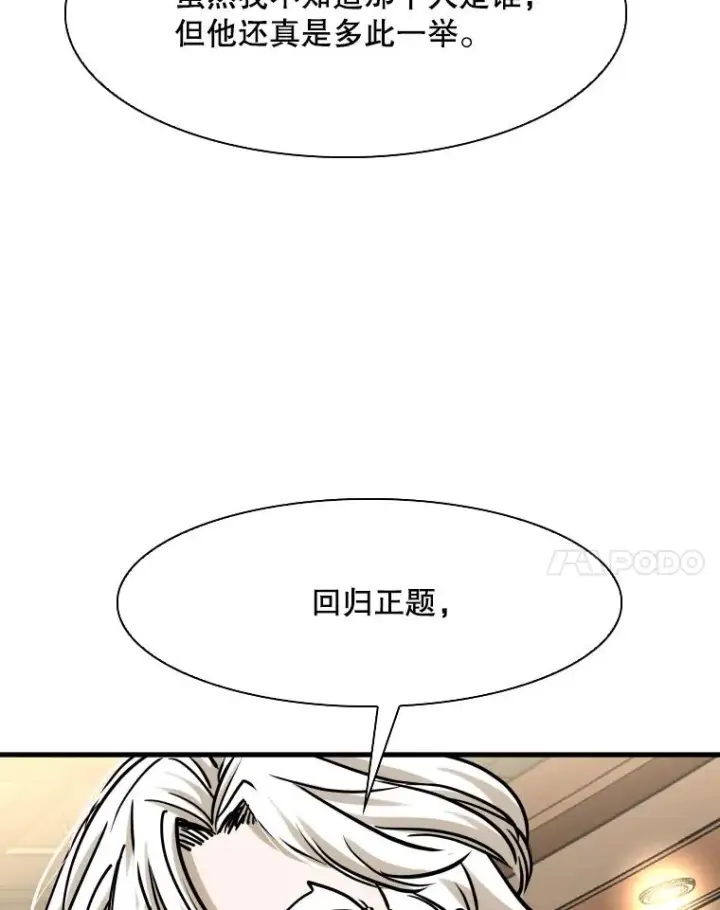 《鲨鱼》298.亚绪的“挑衅”图44