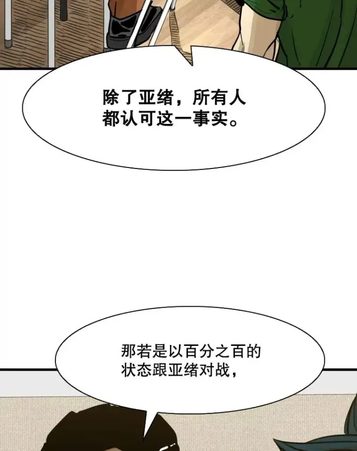 《鲨鱼》298.亚绪的“挑衅”图52