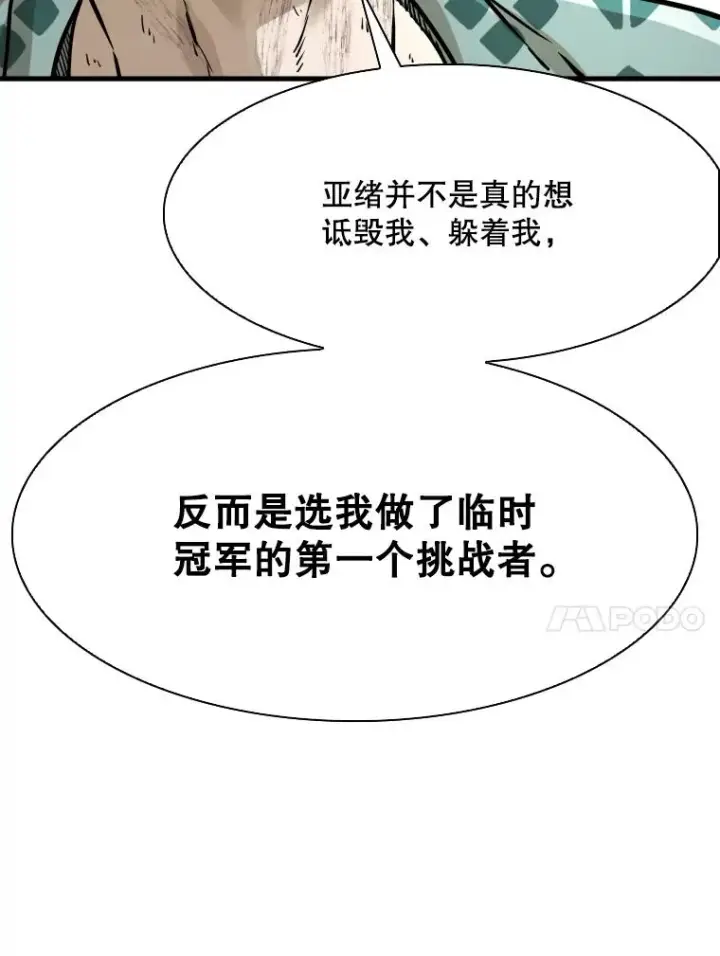 《鲨鱼》298.亚绪的“挑衅”图67