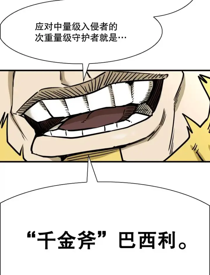 《鲨鱼》300.巴西利的蜕变图3