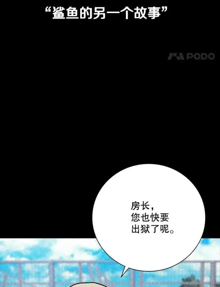 《鲨鱼》301.妍迪来访图112