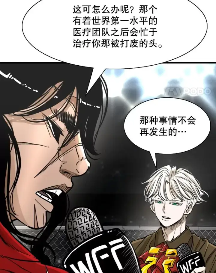 《鲨鱼》309.巴西利的挑衅图70