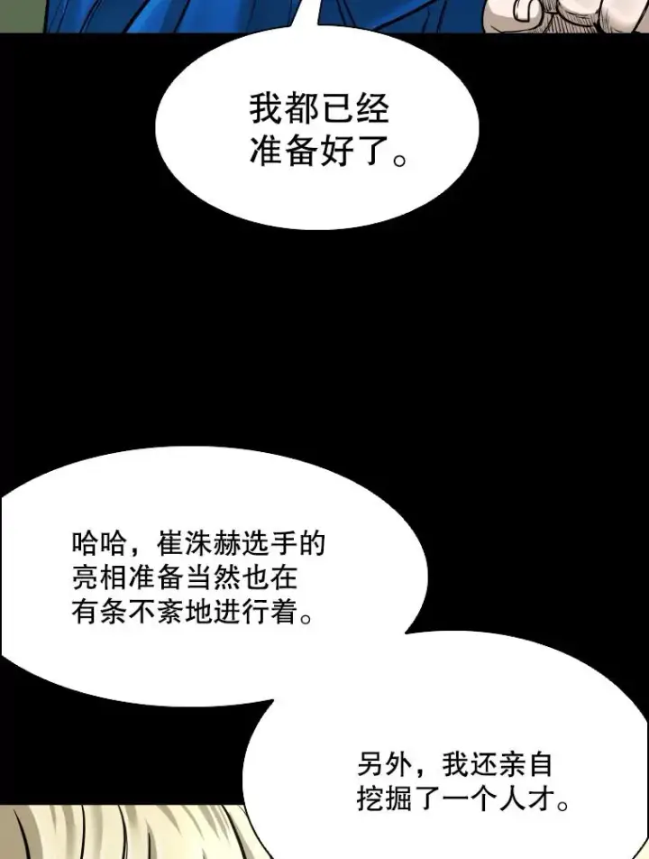 《鲨鱼》310.吴勇霖VS崔洙赫图19