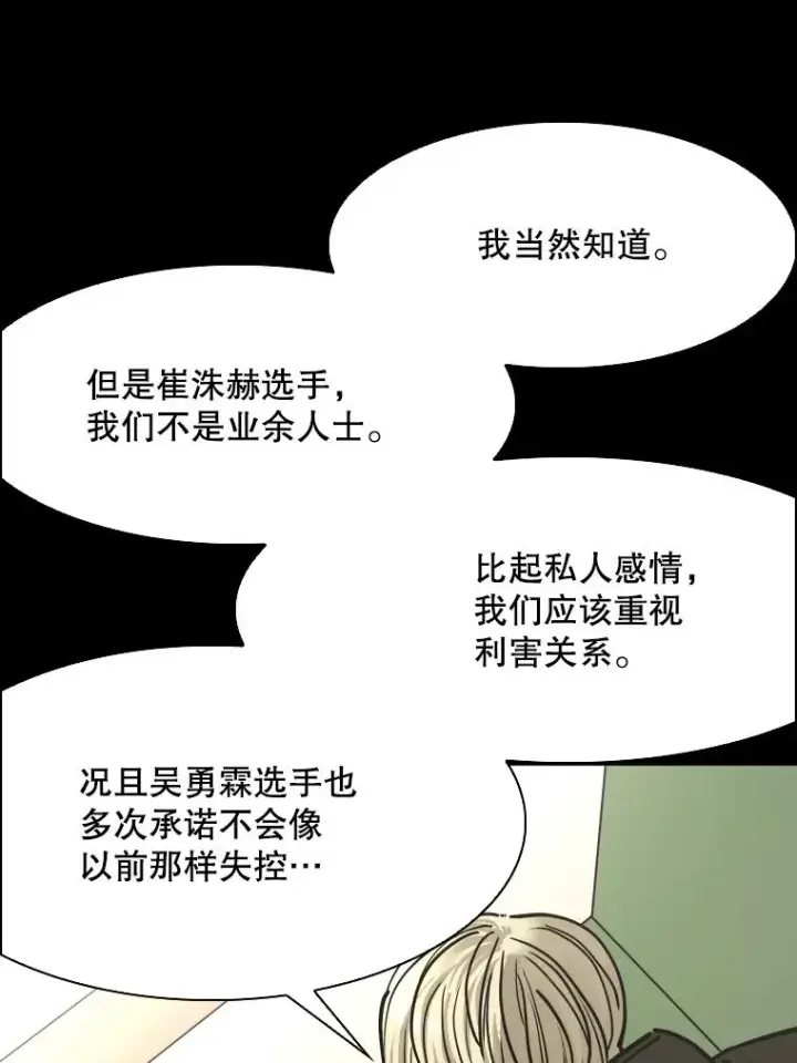 《鲨鱼》310.吴勇霖VS崔洙赫图38