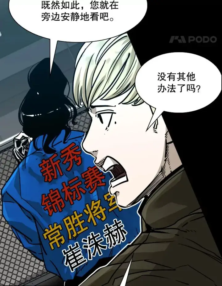 《鲨鱼》310.吴勇霖VS崔洙赫图80