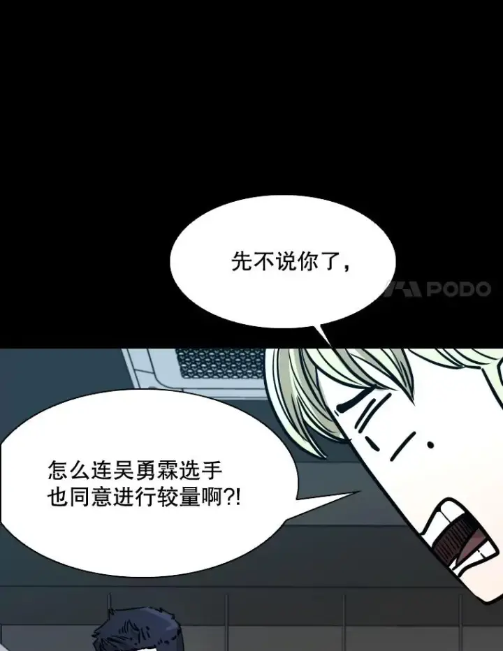 《鲨鱼》310.吴勇霖VS崔洙赫图83