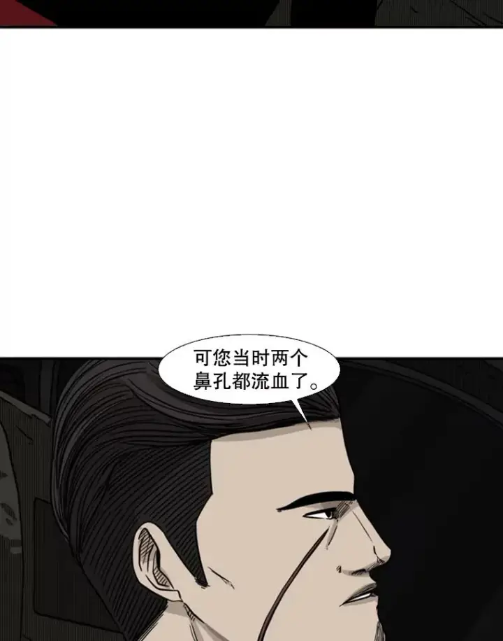 漫画《鲨鱼》72.最强的男人第14张图
