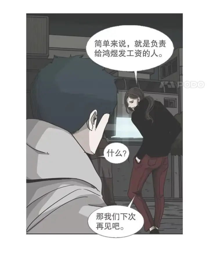 漫画《鲨鱼》72.最强的男人第86张图
