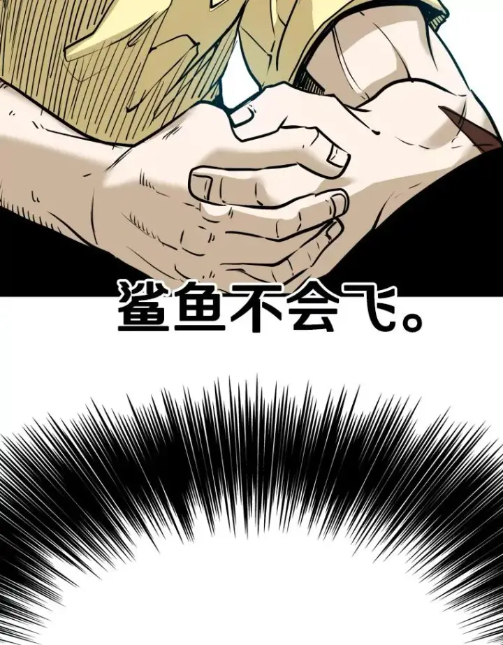《鲨鱼》325.错误教导图83