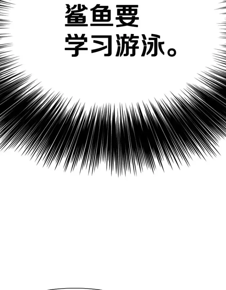 《鲨鱼》325.错误教导图84