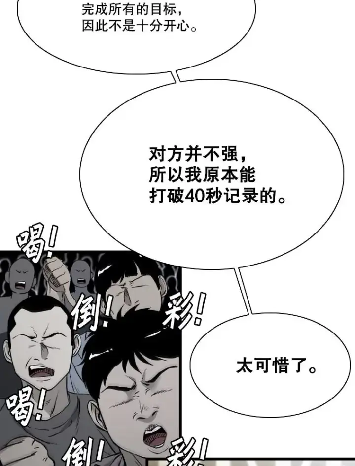 《鲨鱼》337.不一样的路图75