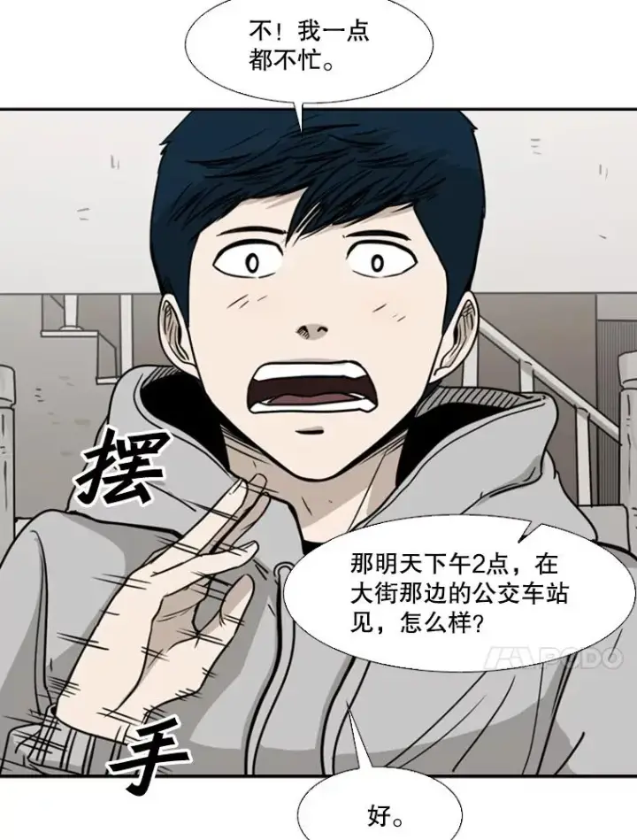 漫画《鲨鱼》74.叙叙旧第104张图