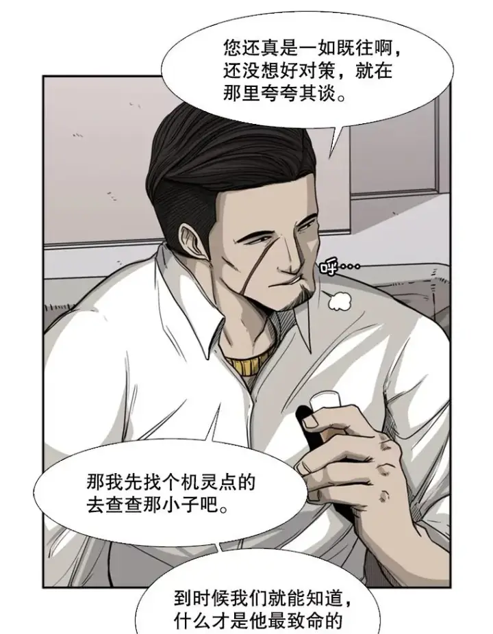 漫画《鲨鱼》74.叙叙旧第16张图