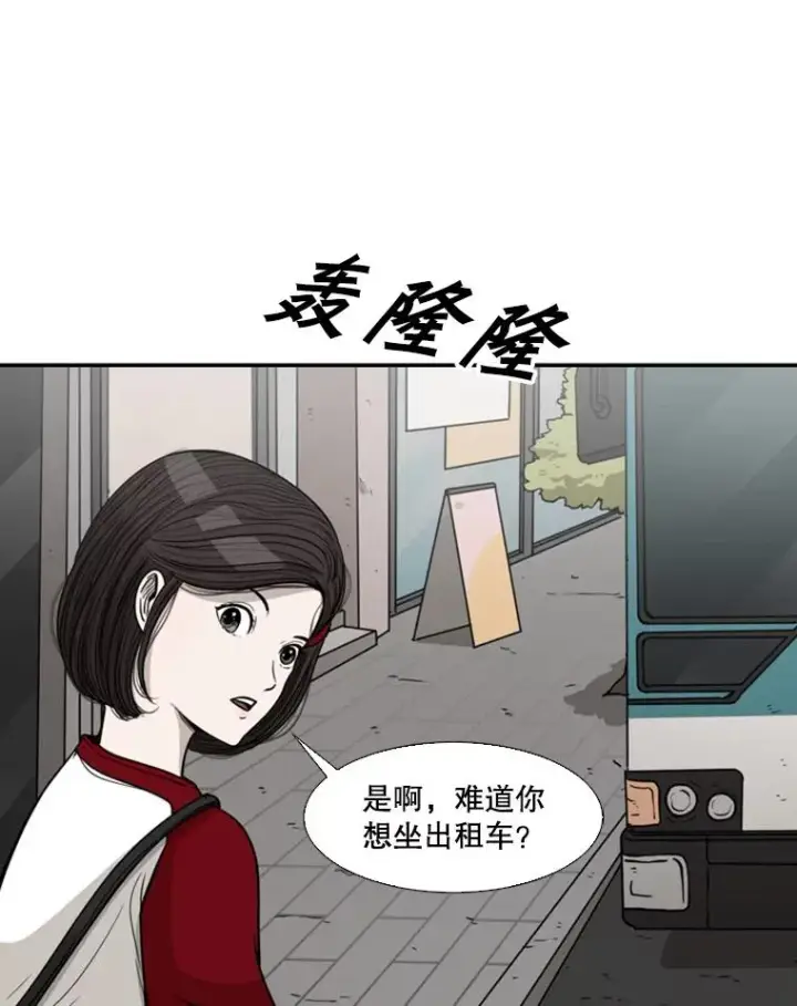 漫画《鲨鱼》75.被跟踪第18张图