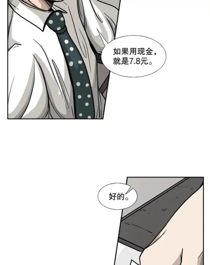 漫画《鲨鱼》75.被跟踪第24张图