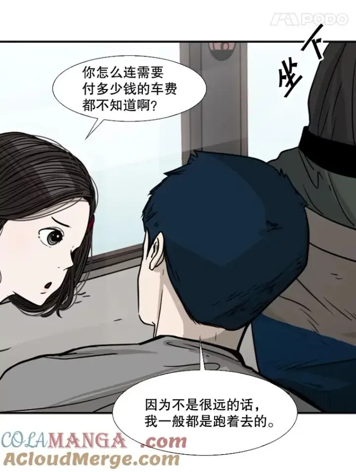 漫画《鲨鱼》75.被跟踪第33张图