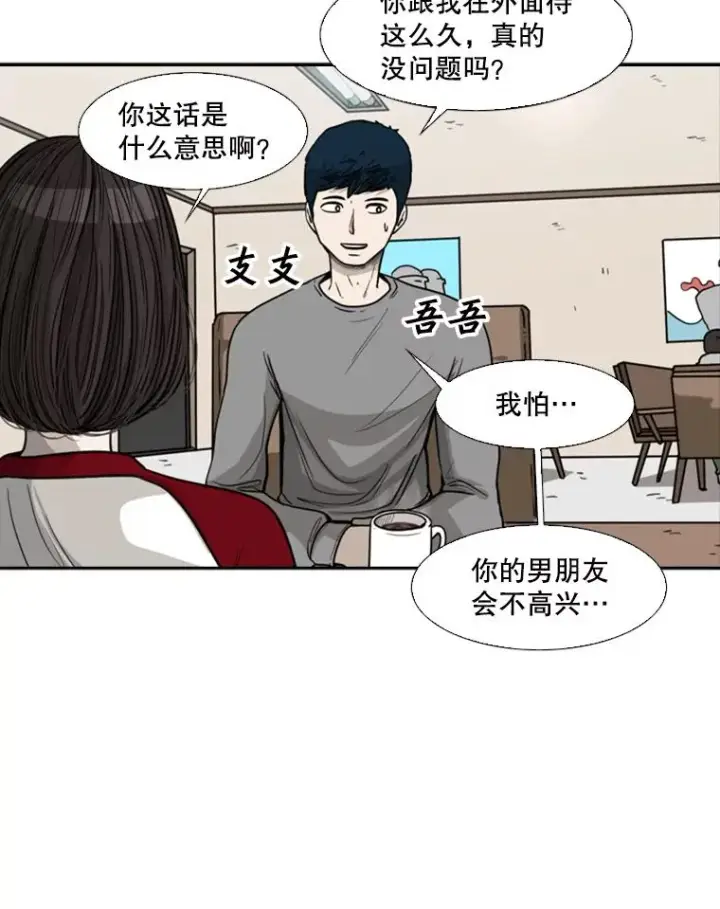 漫画《鲨鱼》75.被跟踪第63张图
